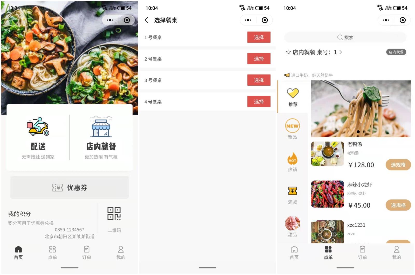 餐飲類微信小程序