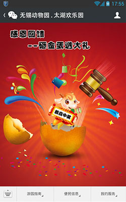 無(wú)錫動(dòng)物園，太湖歡樂(lè)園